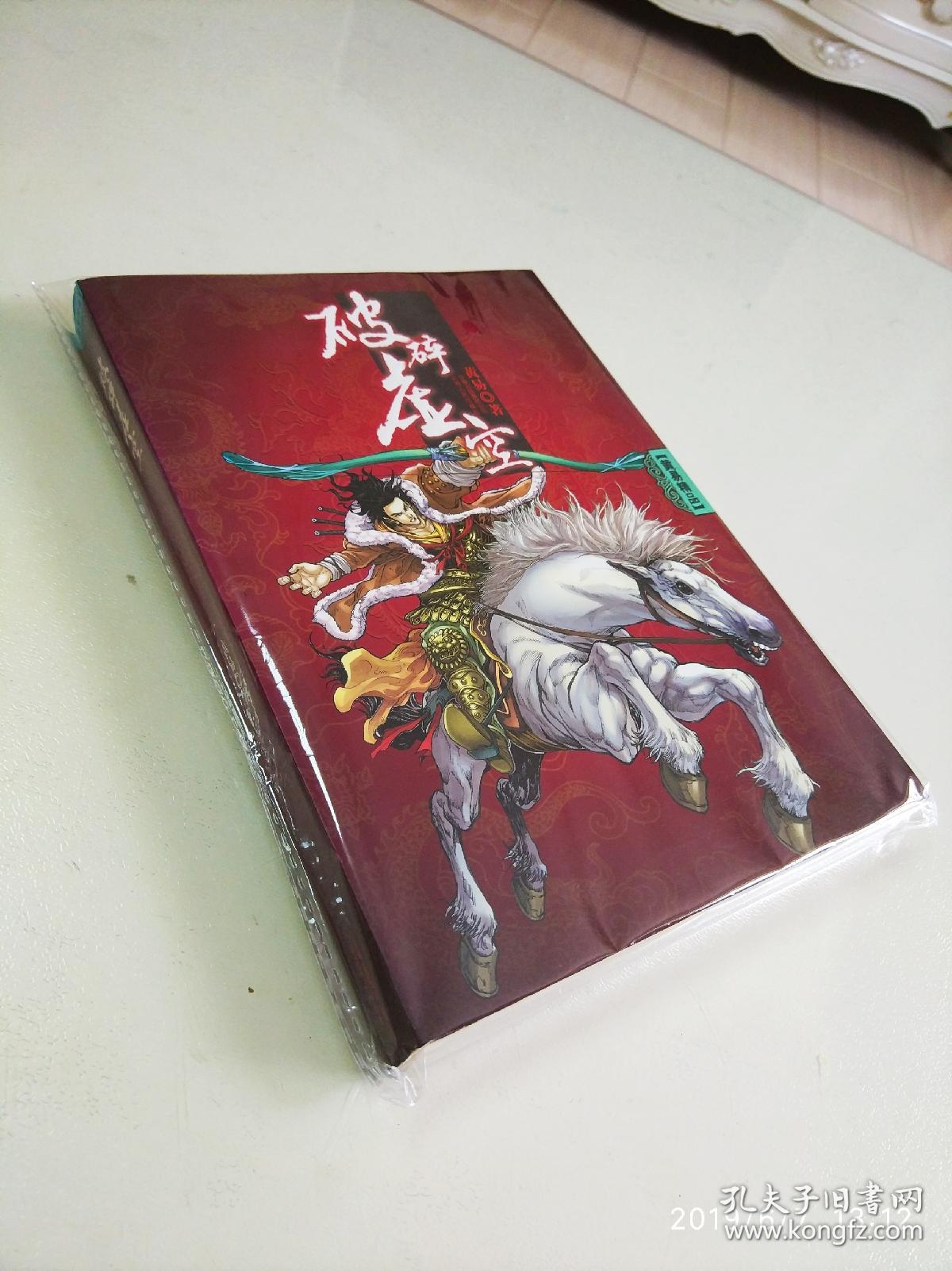 破碎虚空 黄易 全新一版一印保证正版