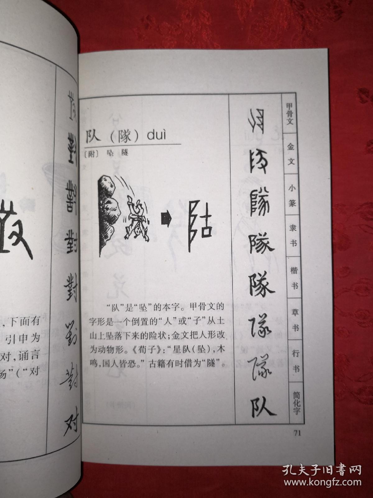 绝版经典:汉字演变五百例(修订版)