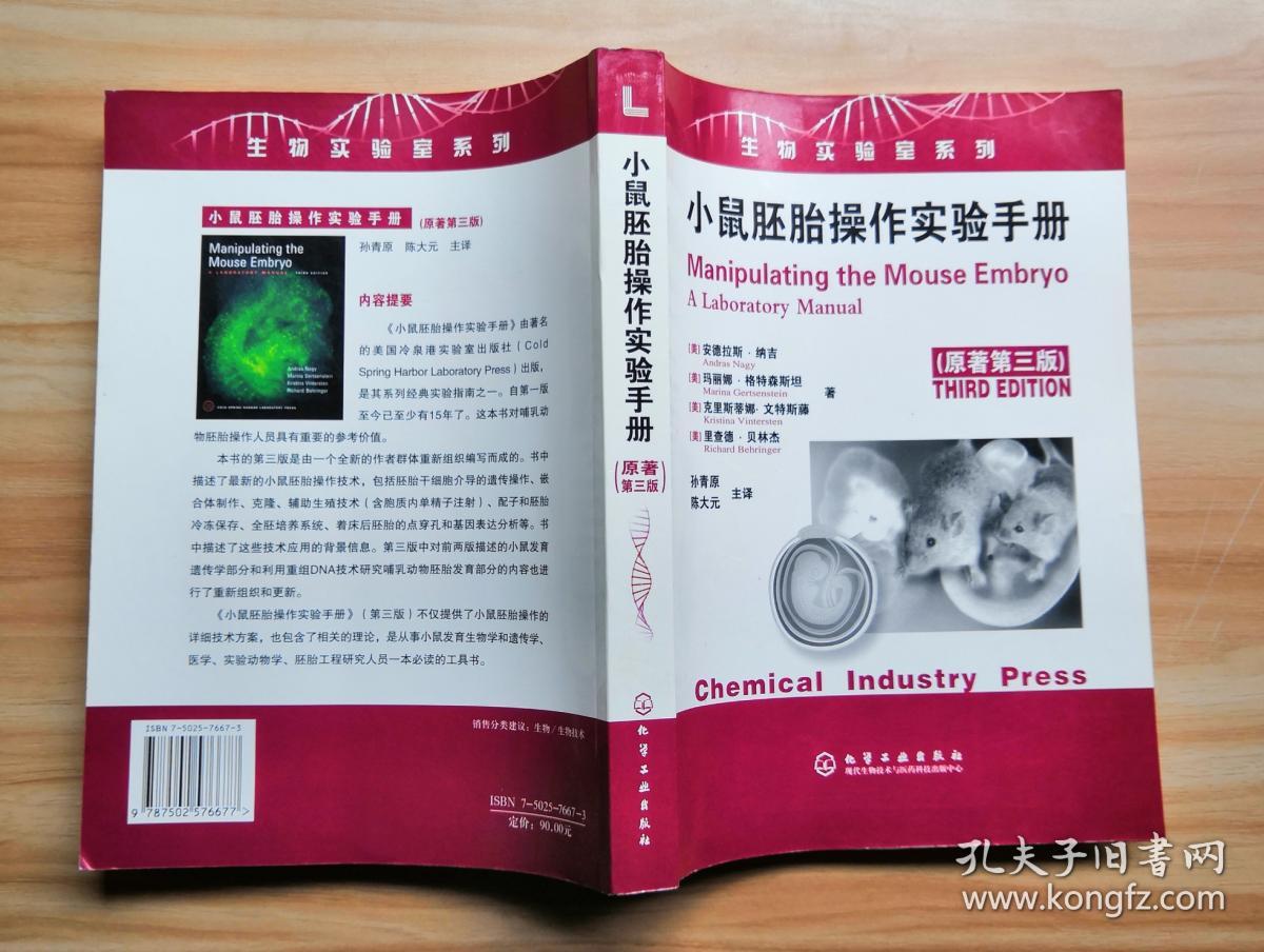 相似商品 [美]纳吉(nagy a)  著;孙青原,陈大元  译