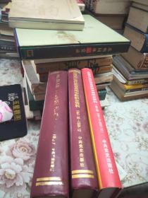 中国共产党江苏省苏州市组织史资料（1925--1987，，1987.10--1994.12，，1994.12--2001.12）三本合售