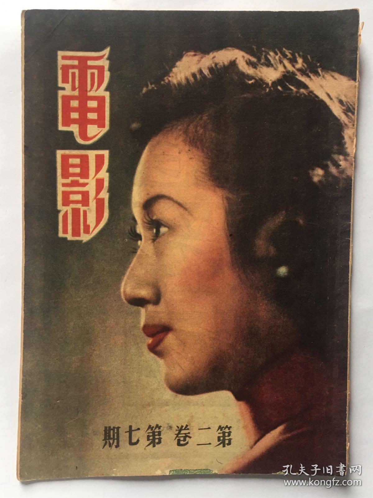 民国期刊电影画报第二卷第七期如图脱页