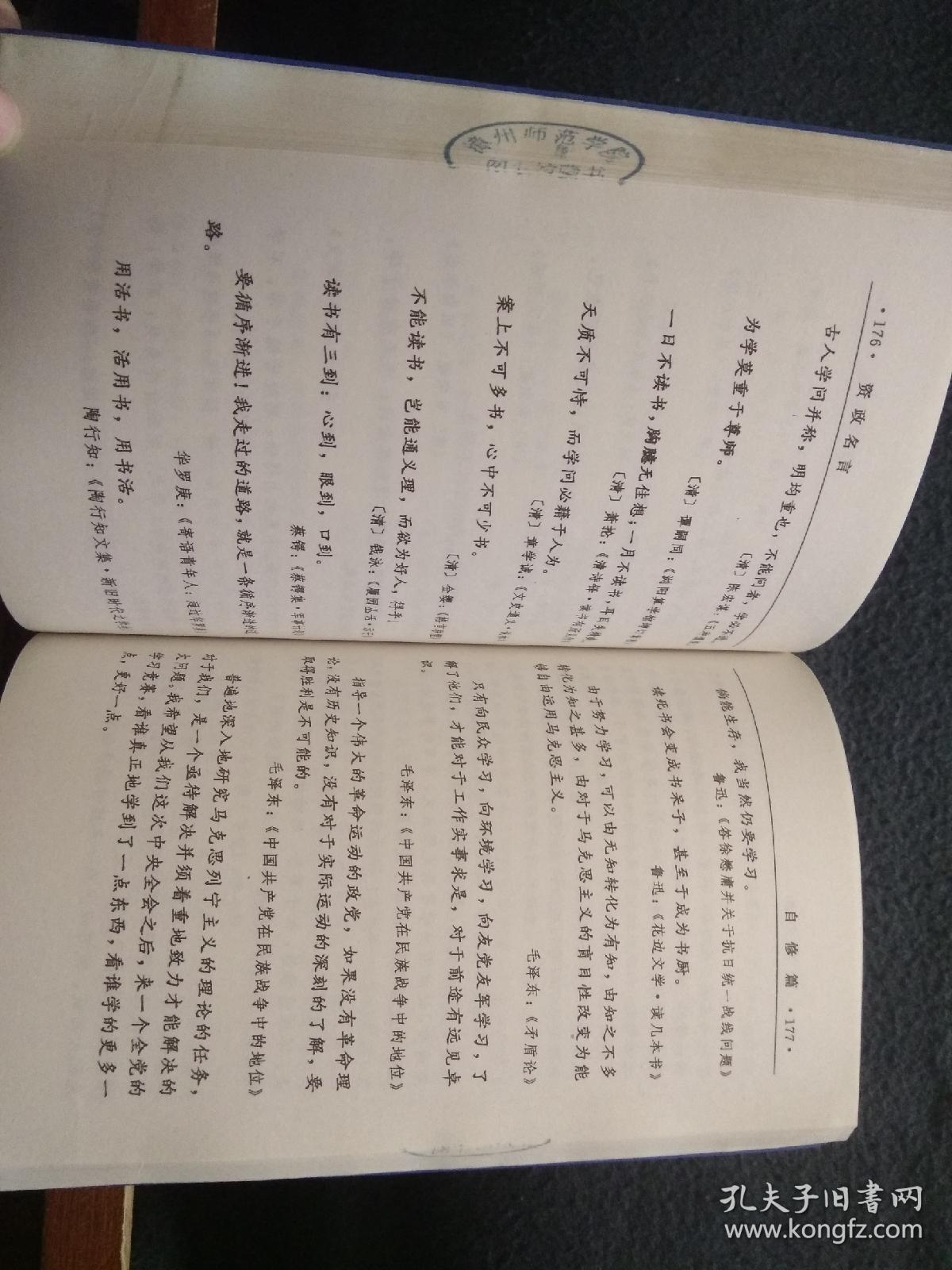 资政名言 政治家 思想家 哲学家论治国理政 孔夫子旧书网 资政名言 政治家 思想家 哲学家论治国理政 孔夫子旧书网