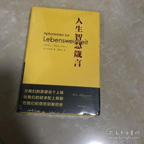 人生智慧箴言