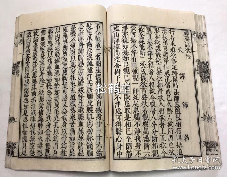 《五经》1册全,和刻本,汉文,内含吴康僧会译《旧杂譬喻经》上下卷全