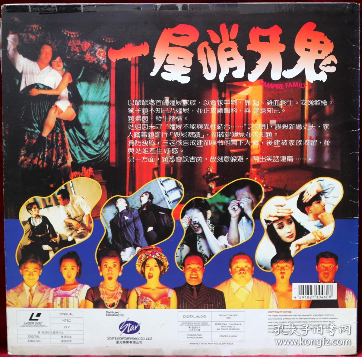 《一屋哨牙鬼》ld影碟 .