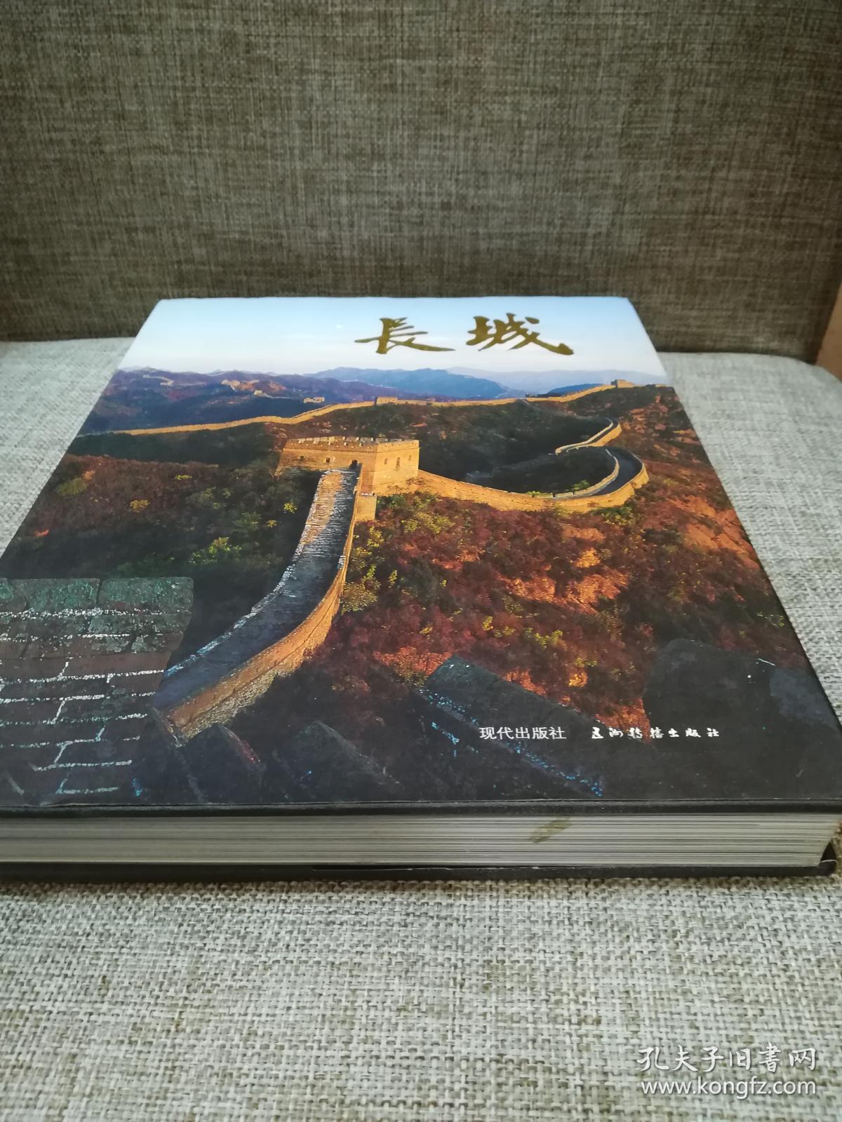 长城(画册)