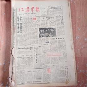 1987年3一4月份江汉早报