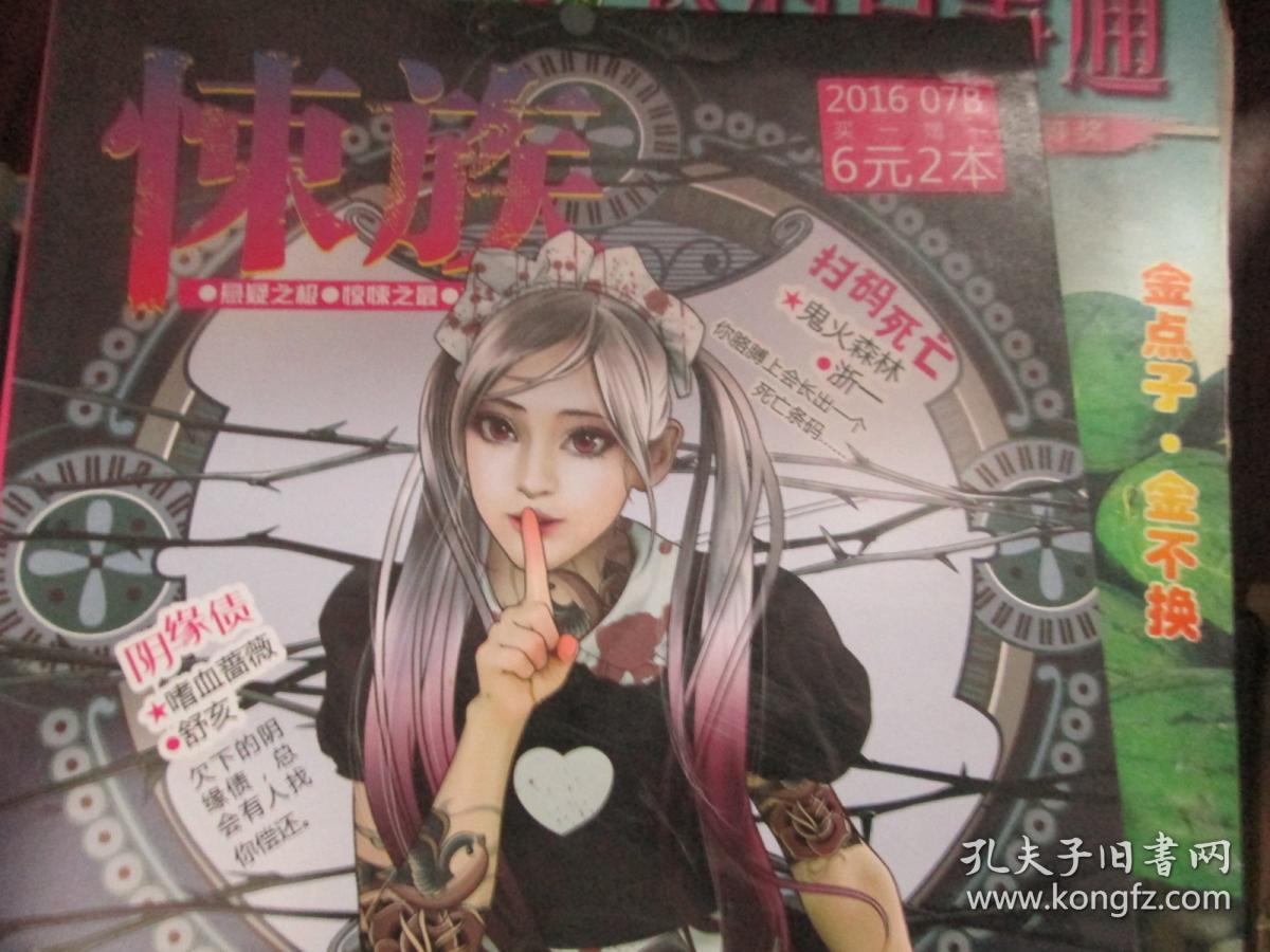 悚族杂志2016年第078期