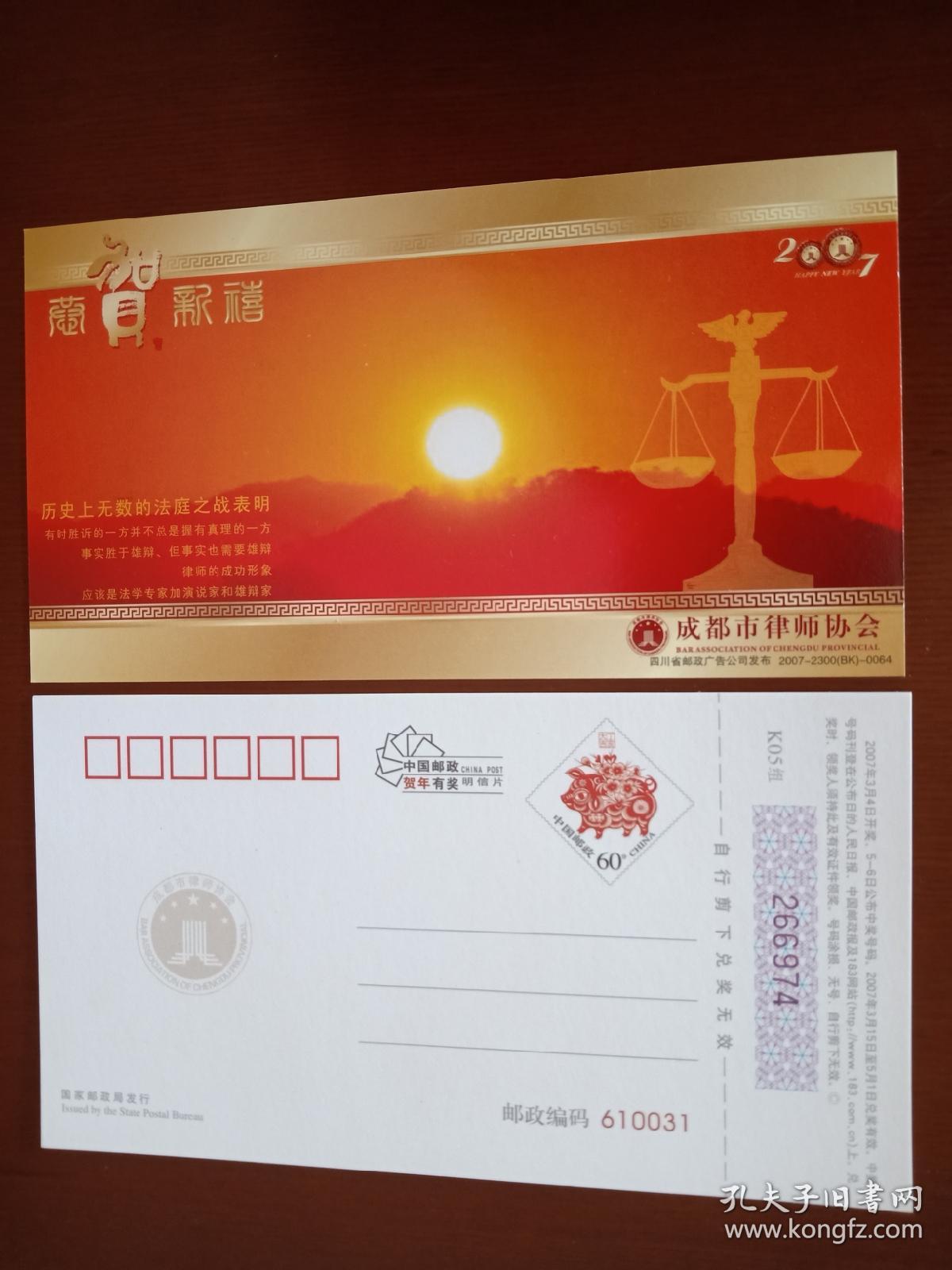 旭日法律天平2007金卡明信片