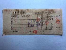 金融票证单据1976民国26年中国银行现金付出传票
