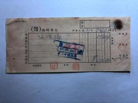 金融票证单据1979民国31年中国银行现金付出传票
