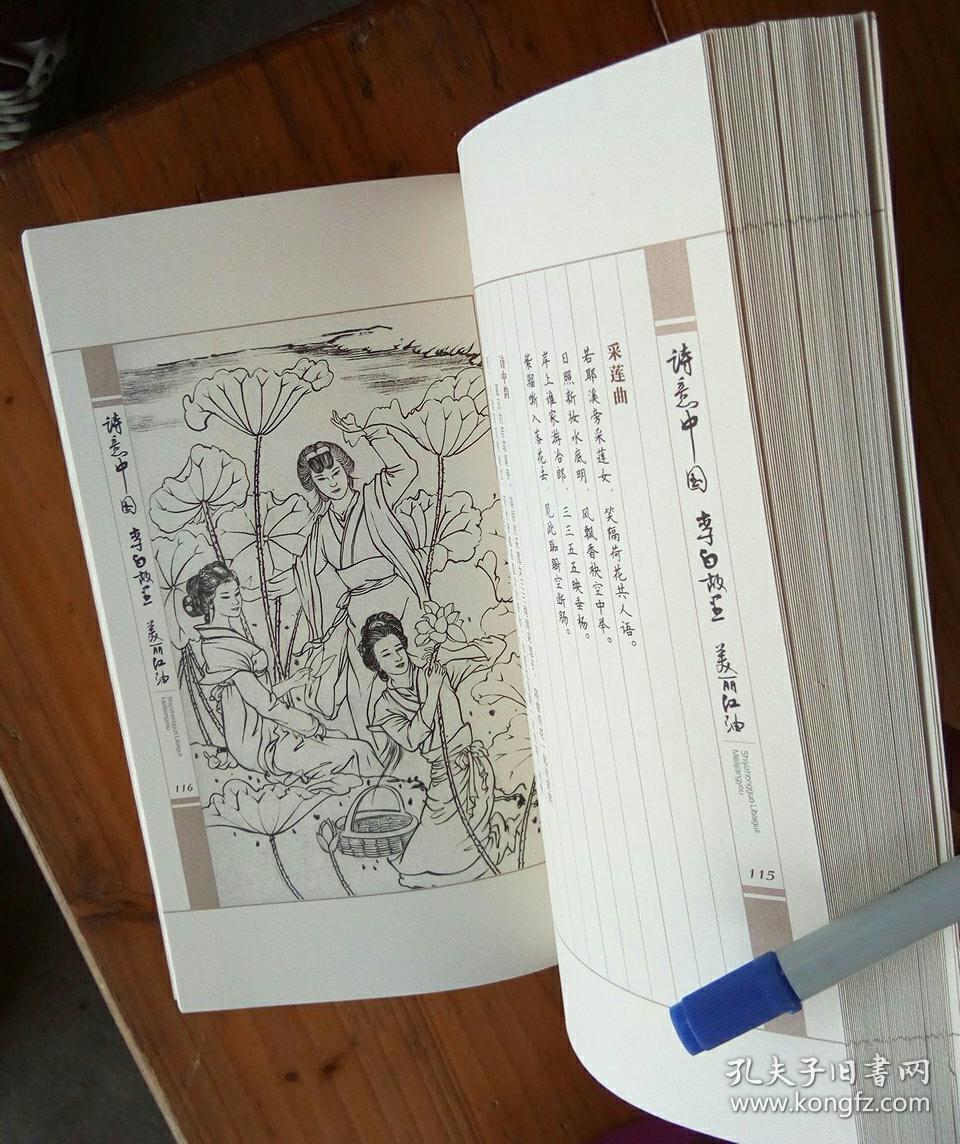 诗意中国 李白故里 美丽江油———诗画集_杜廷才_孔夫子旧书网