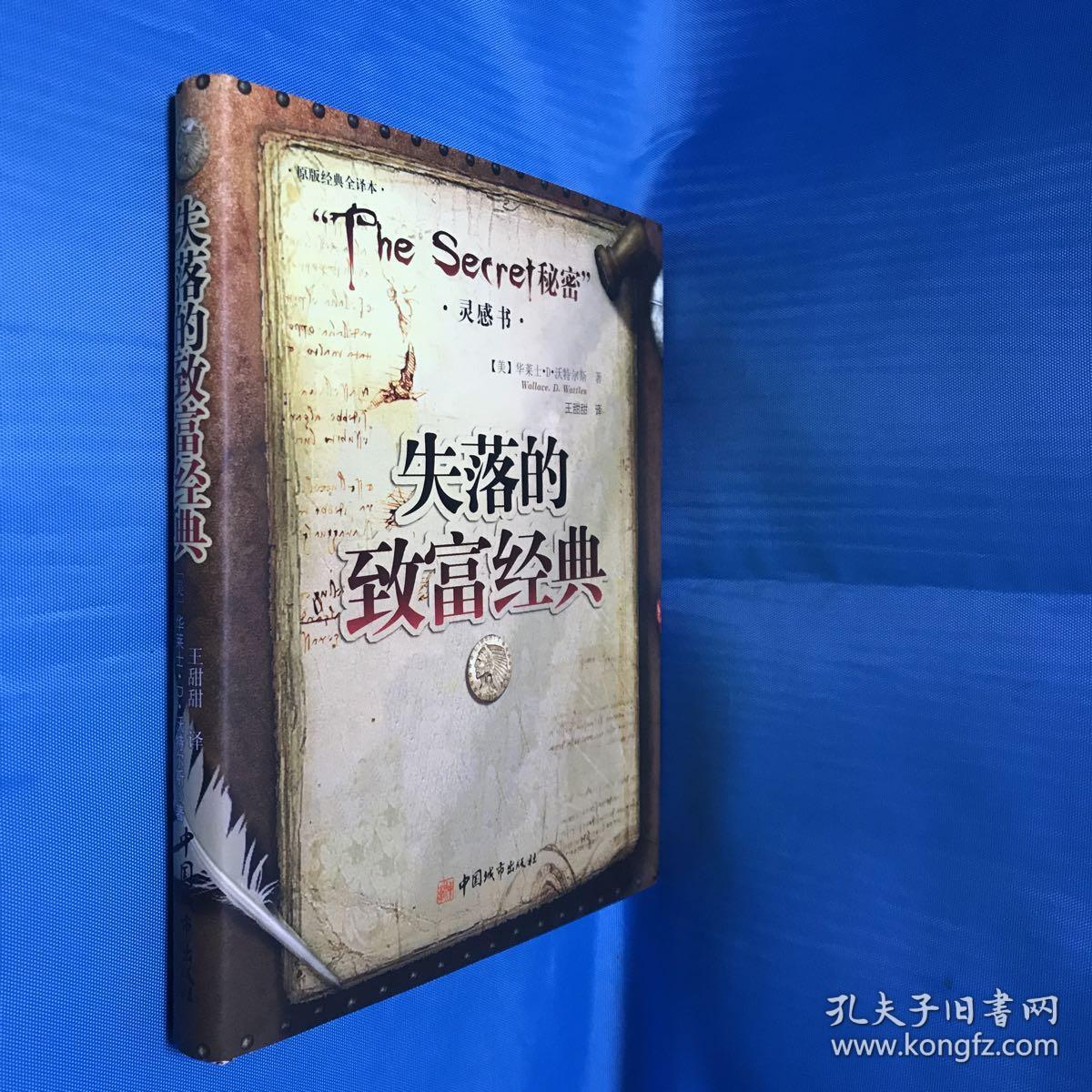 失落的致富经典全文免费阅读(失落的致富经典全文免费阅读百度)