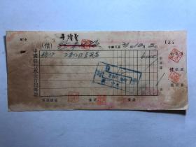 金融票证单据1982民国31年中国银行现金付出传票