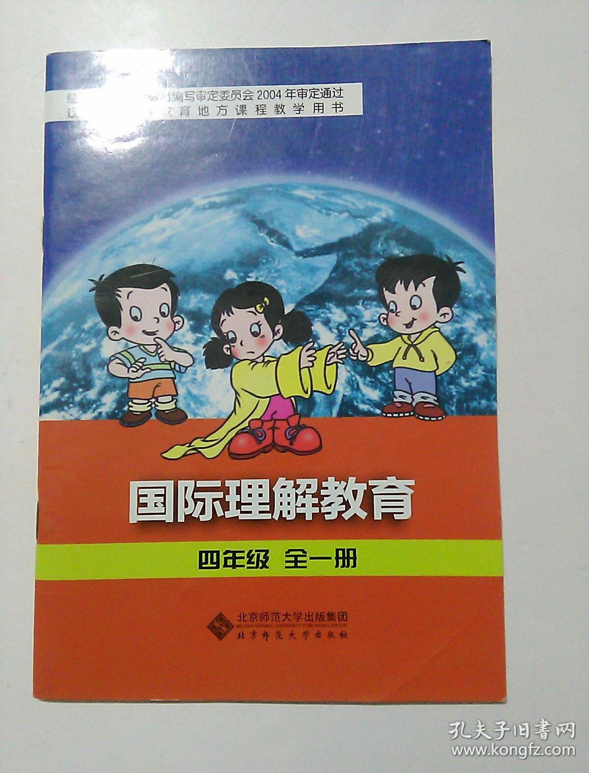 国际理解教育