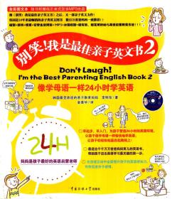 别笑！我是最佳亲子英文书2（含光盘）、Hello!我的第一本英文语法书.2册合售