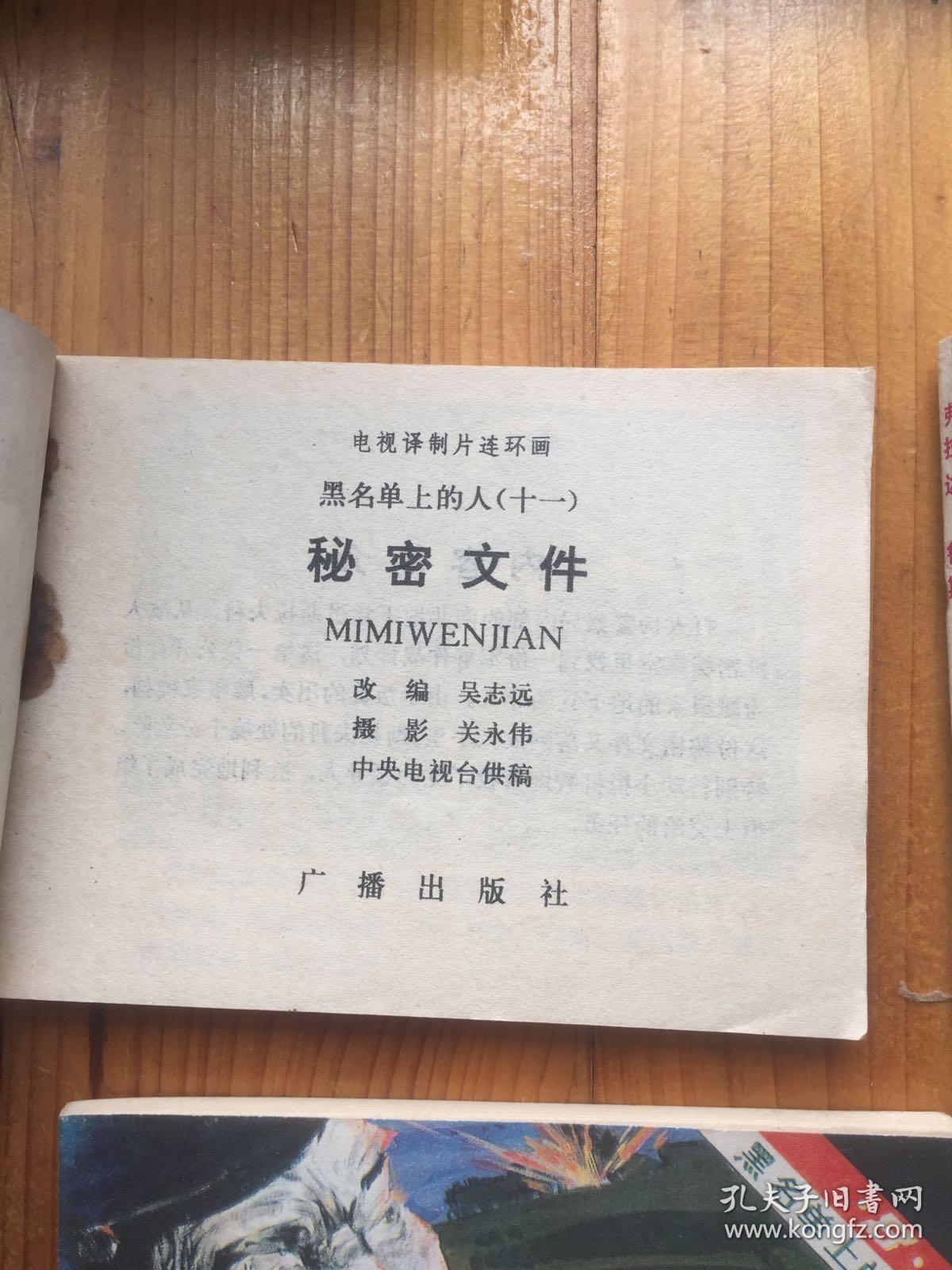 巴尼察集中营 特别邮车 小弗·帕亚 弗拉达·鲁斯 秘密文件 偷运伤员)