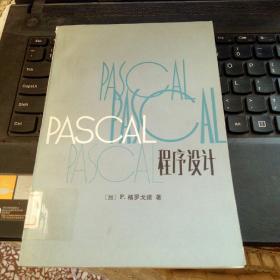 Pascal程序设计