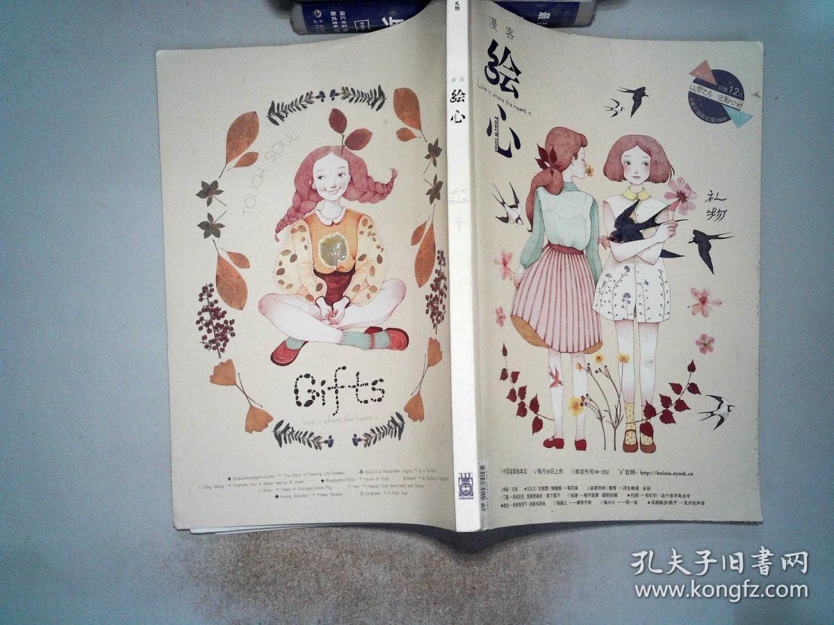 漫客绘心-vol70-2014.05.