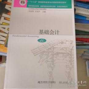 基础会计(第6版)(陈国辉 迟旭升)_简介_价格_教材教辅考试书籍_孔网