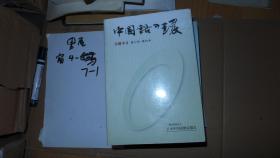中国语口环 合订本2 日文版