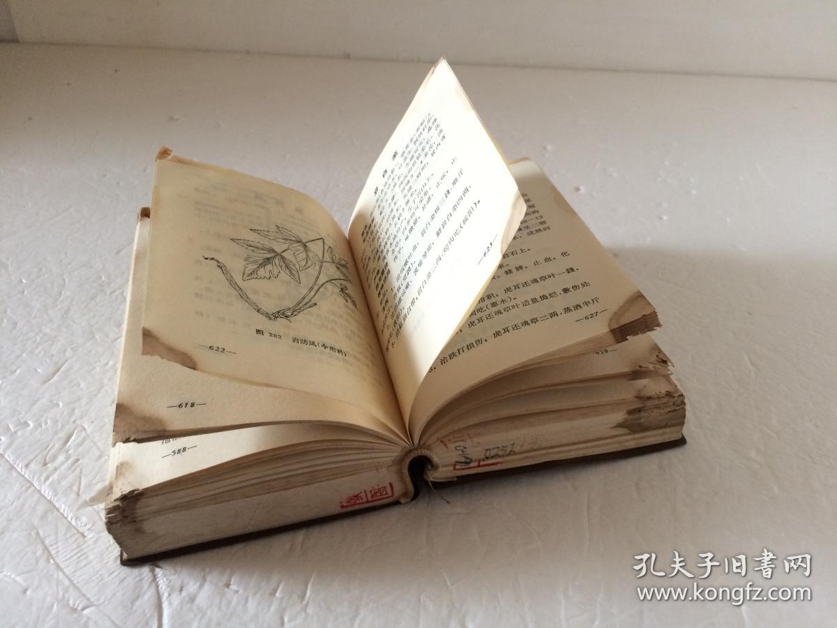 贵州草药 【第一集 一版一印】