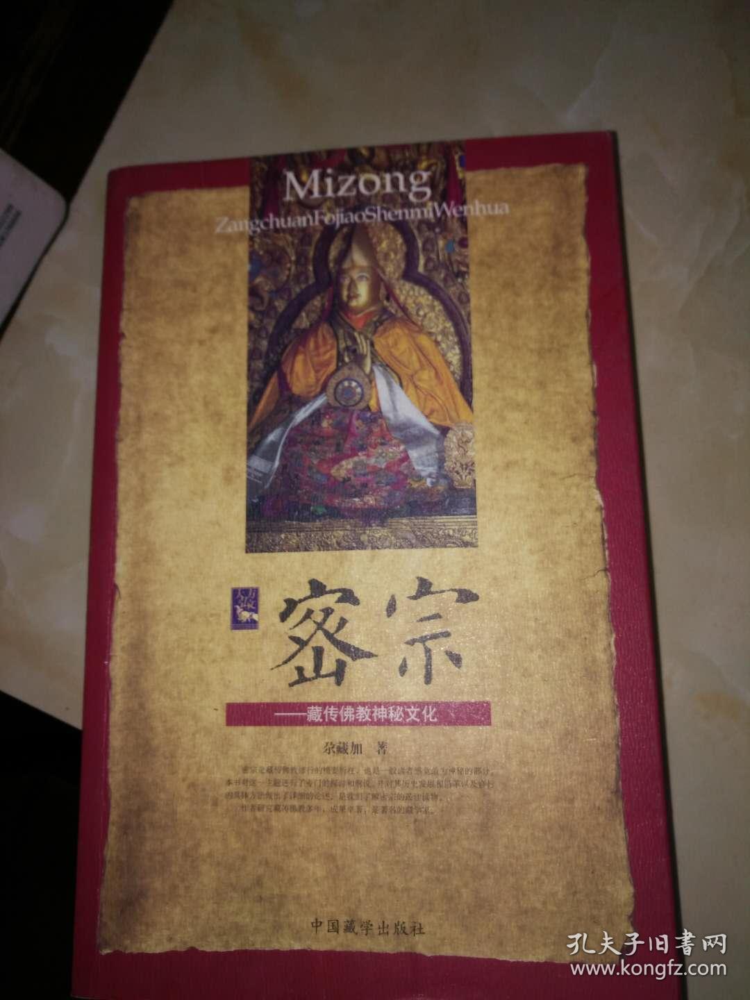 密宗-藏传佛教神秘文化