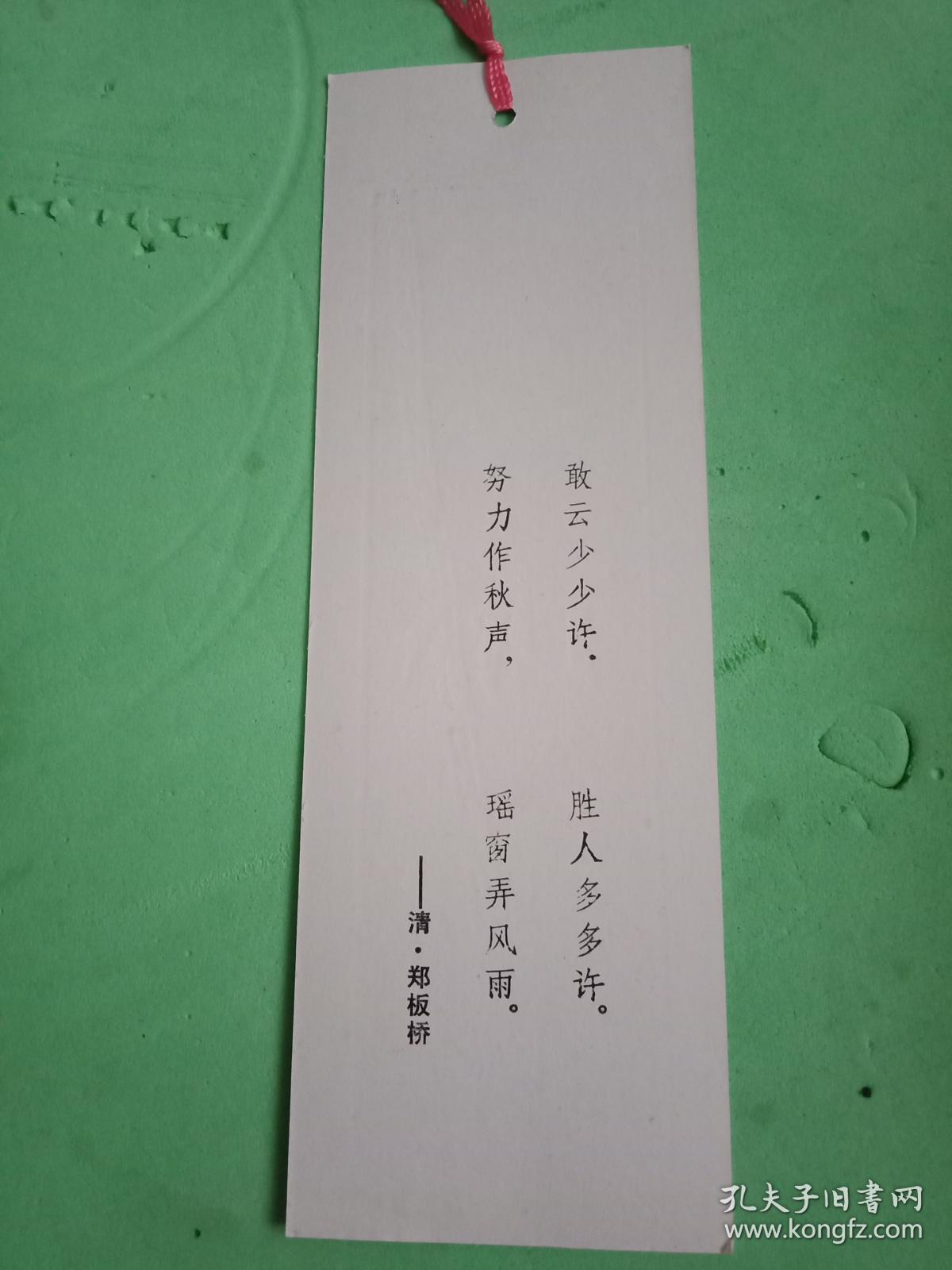 印有郑板桥书画青竹临风匾额的书签此书签宽6厘米高1