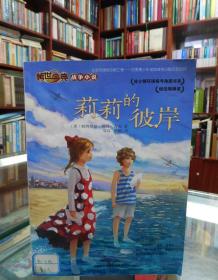 傳世今典.戰爭小說2:莉莉的彼岸