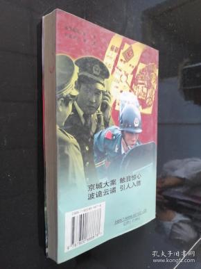 愤怒的上帝:京城大案纪实_慈爱民_孔夫子旧书网