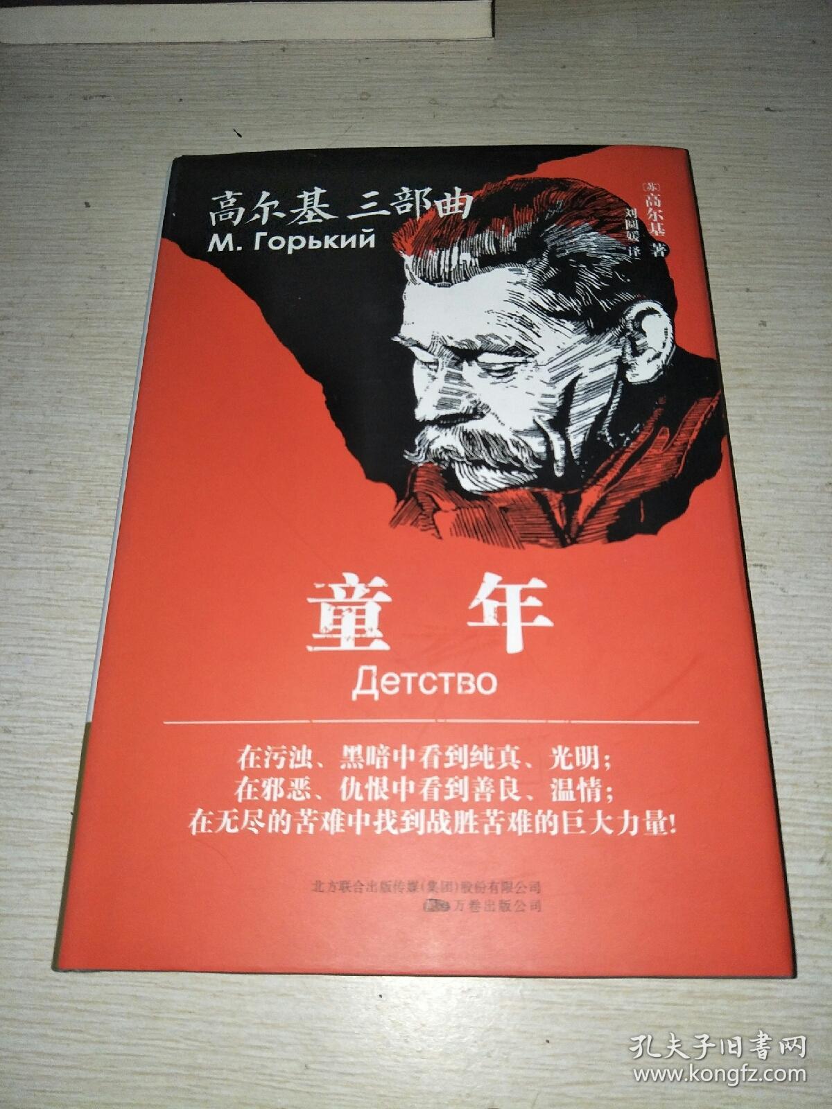 高尔基三部曲:童年