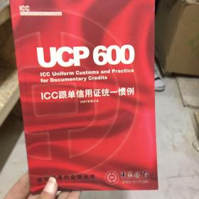 UCP600ICC跟单信用证统一惯例