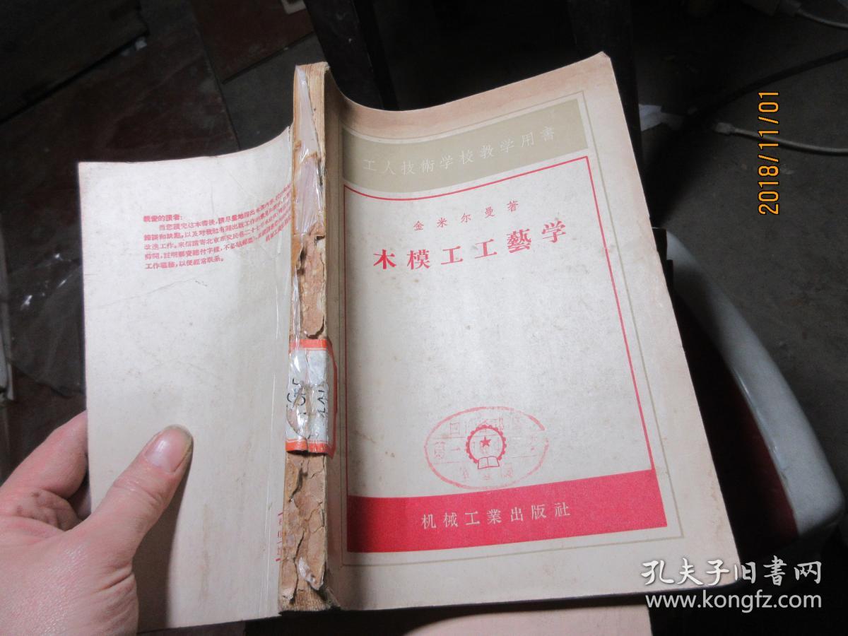 木模工工艺学 3089