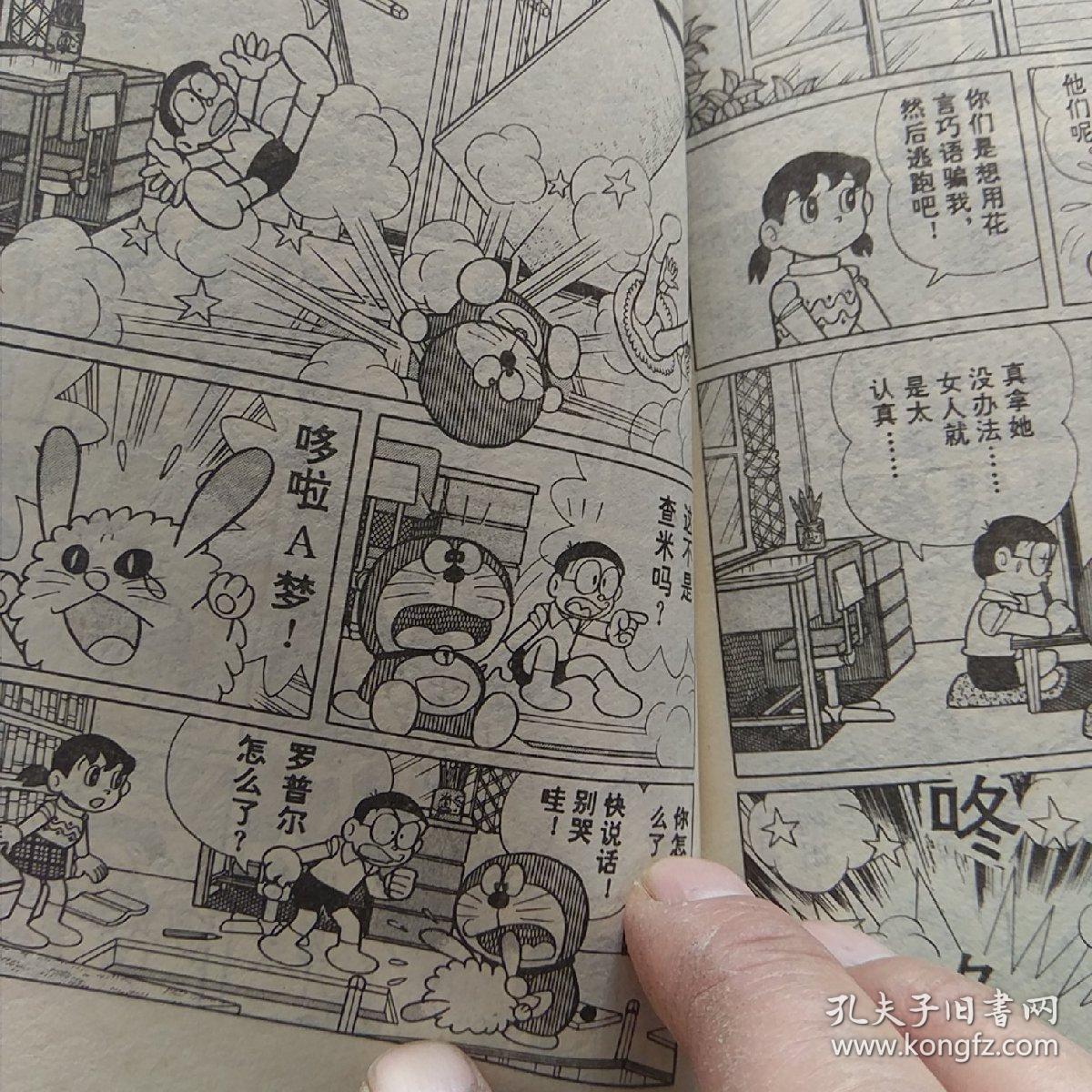超长篇机器猫哆啦a梦2 大雄的宇宙开拓史 孔夫子旧书网 超长篇机器猫哆啦a梦2 大雄的宇宙开拓史 孔夫子旧书网