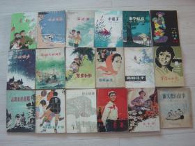 春光里、欢乐的海、海边游、小莲子、半个队长、石头长膀的故事、罗文应的故事、山村枪声、雁翎队的故事（第一集）、黎勇打豹、母校留念、海的儿子---少年英雄故事集、军队的女儿、台湾来的渔船、中国队一号、初上征途、青春、红电波、芬芬为什么愿意剃光头、红雨、青少年护泊哨、在勐巴纳森林中、小白杨、鸡毛信、虎子敲钟、新来的小石柱、驼铃与鹰笛、海的女儿（28册同售，见详细描述）