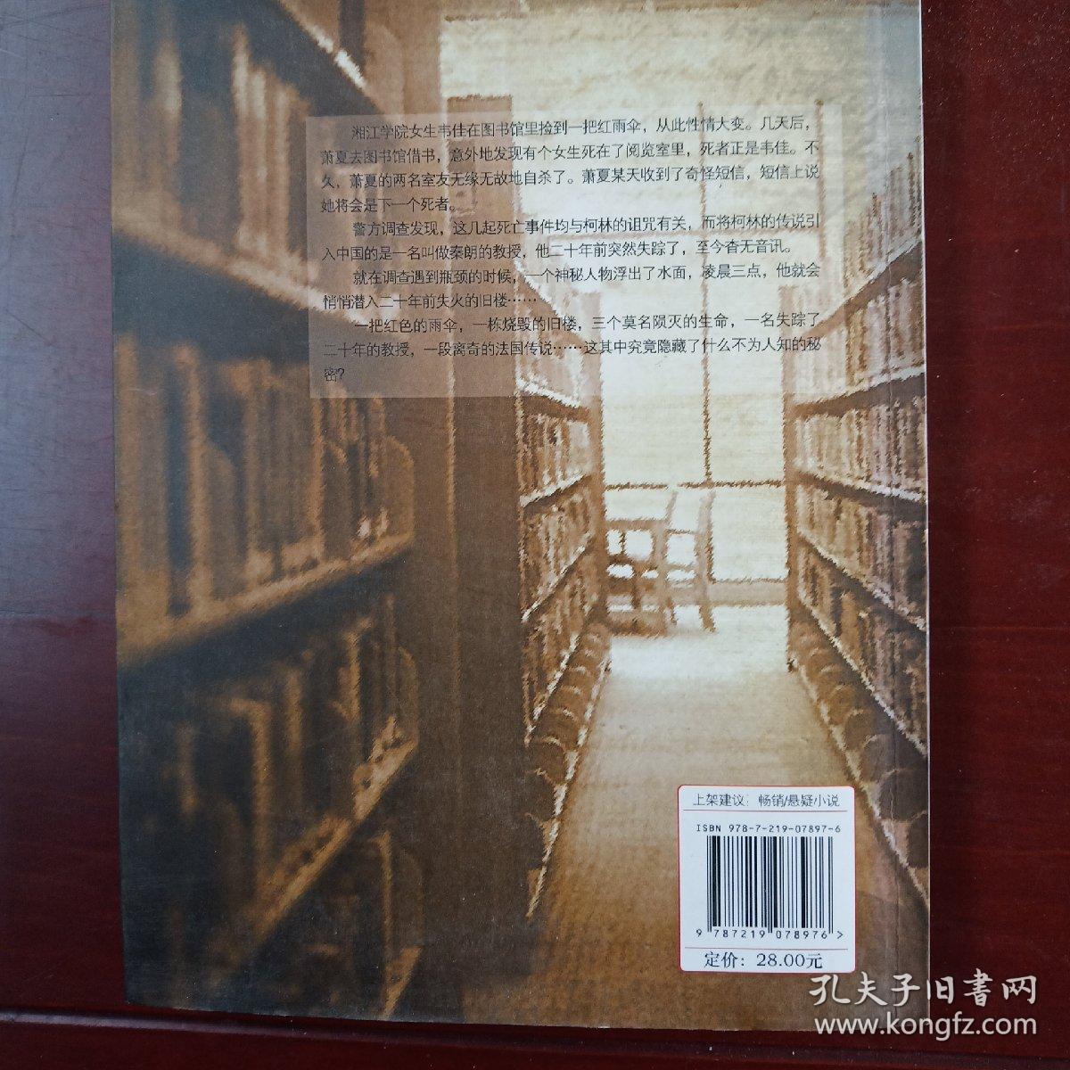 红雨伞下的谎言