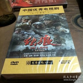 中国优秀电视剧珍藏版 独狼 10 dvd 未拆封