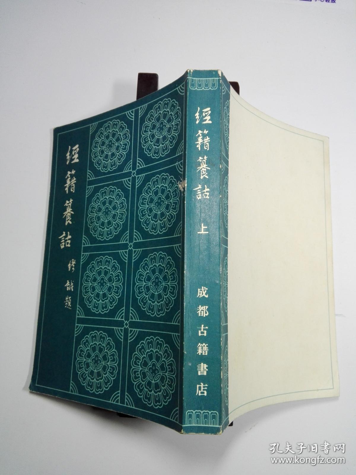 经籍纂诂 上下_阮元_孔夫子旧书网