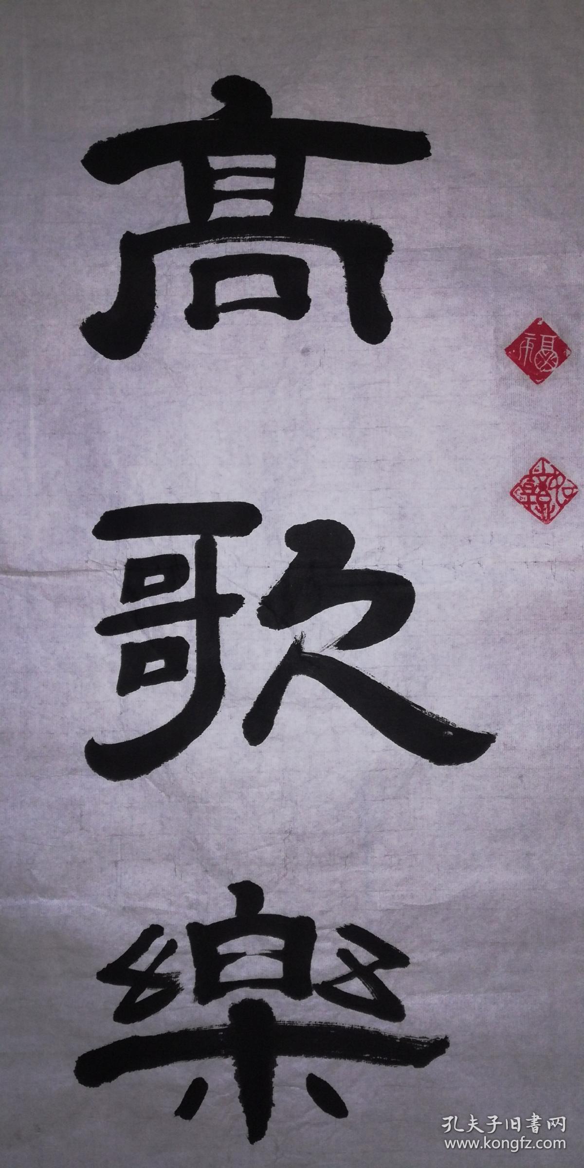 手绘真迹书法:马怡林隶书《高歌乐享太平日 漫舞福颐盛世年》(四尺)