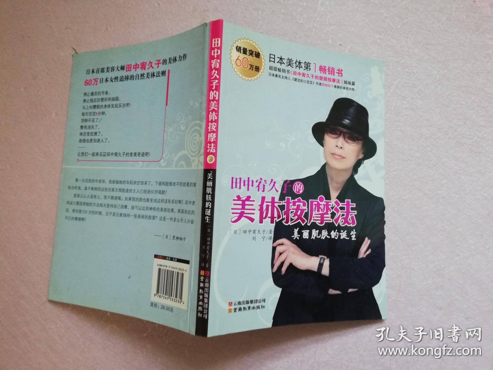 田中宥久子的美体按摩法【实物拍图】