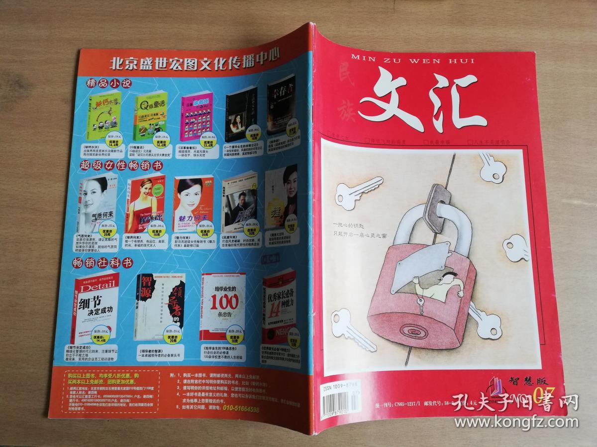 文汇 智慧版2005年第7期【实物拍图 品相自鉴】