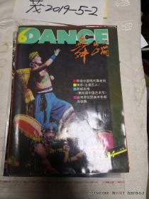 舞蹈   1994年第11-12期