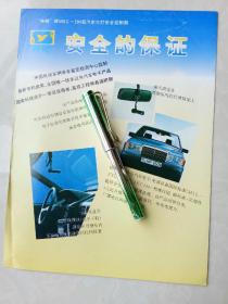 神眼牌msc-204型汽车大灯安全控制器（宣传页）