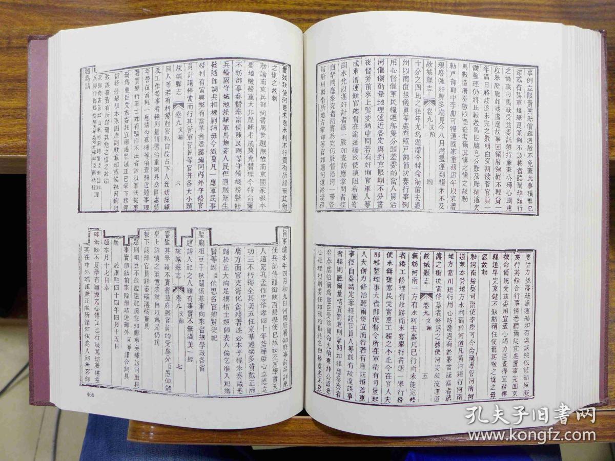 中国地方志集成·河北府县志辑(第54册)雍正故城县志,光绪续修故城