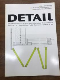 德语原版Detail建筑细部杂志，2006年10月，主题: 木结构。