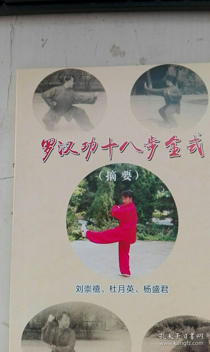 原书罗汉功十八步全式传统螳螂拳王朗独有的内功作者