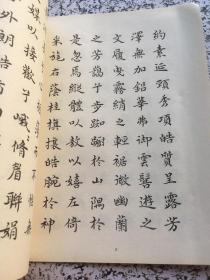 麦其锐书曹子建洛神赋