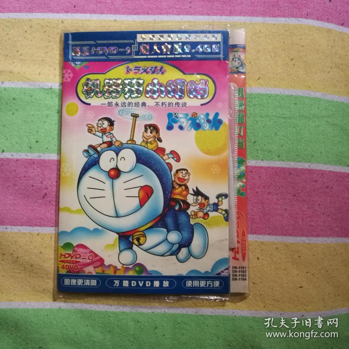 动画光盘机器猫小叮当哆啦a梦4张盘包邮 孔夫子旧书网 动画光盘机器猫小叮当哆啦a梦4张盘包邮 孔夫子旧书网