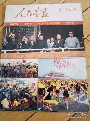 294 条结果 有图 无图 出版单位:人民画报社 期号:1984-04 语言:中文