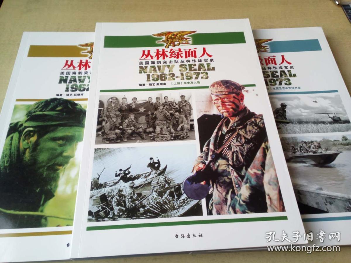 丛林绿面人 全3册